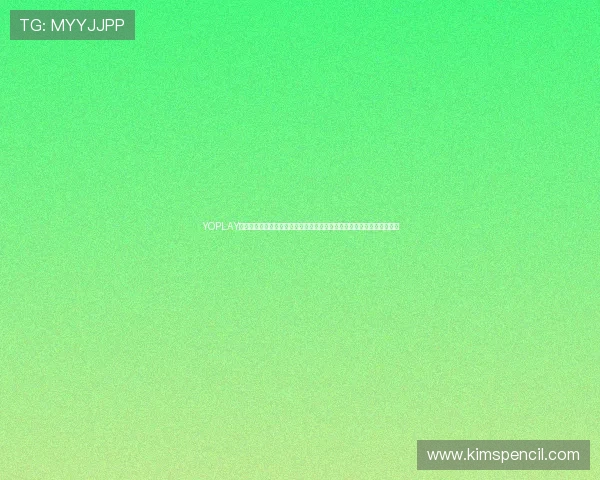 YOPLAY电子在世界杯报道中的应用案例,助力体育网站实现内容创新与用户增长